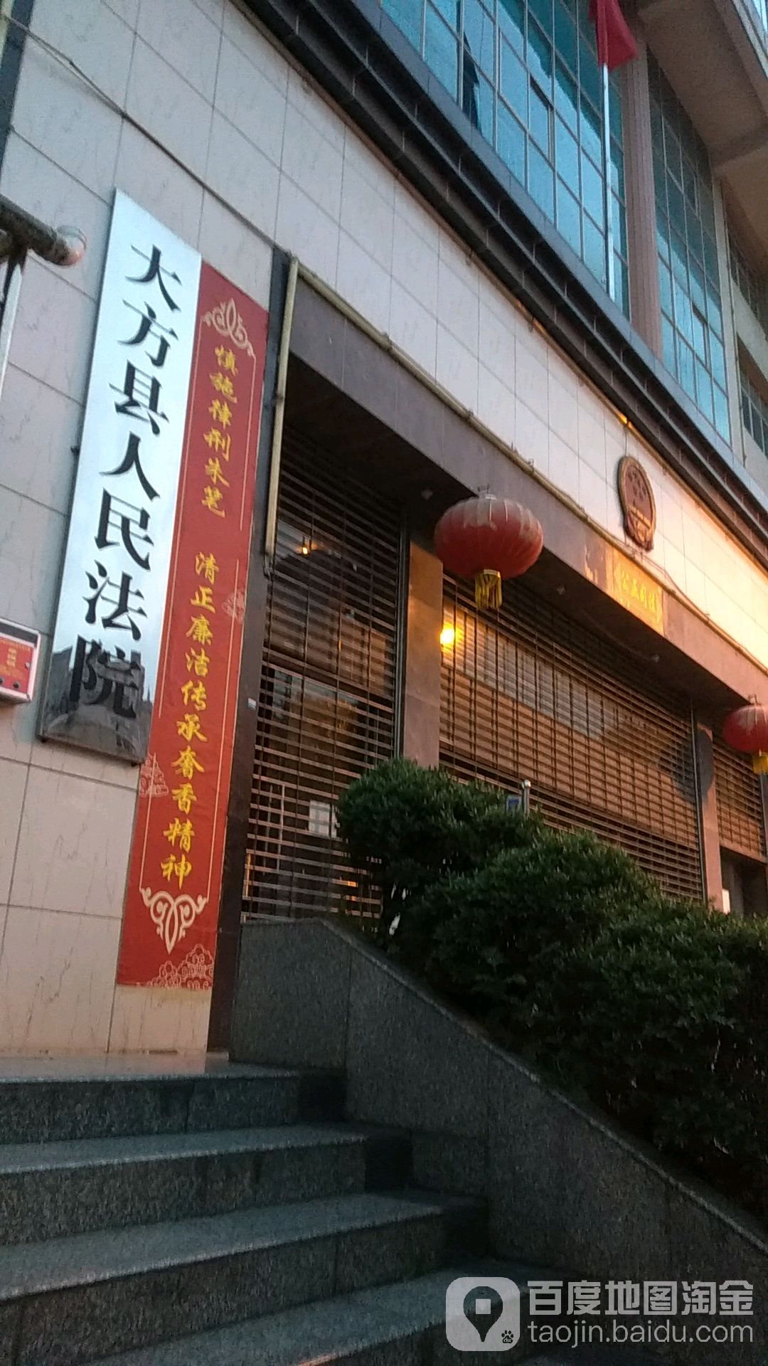 大方县人民法院