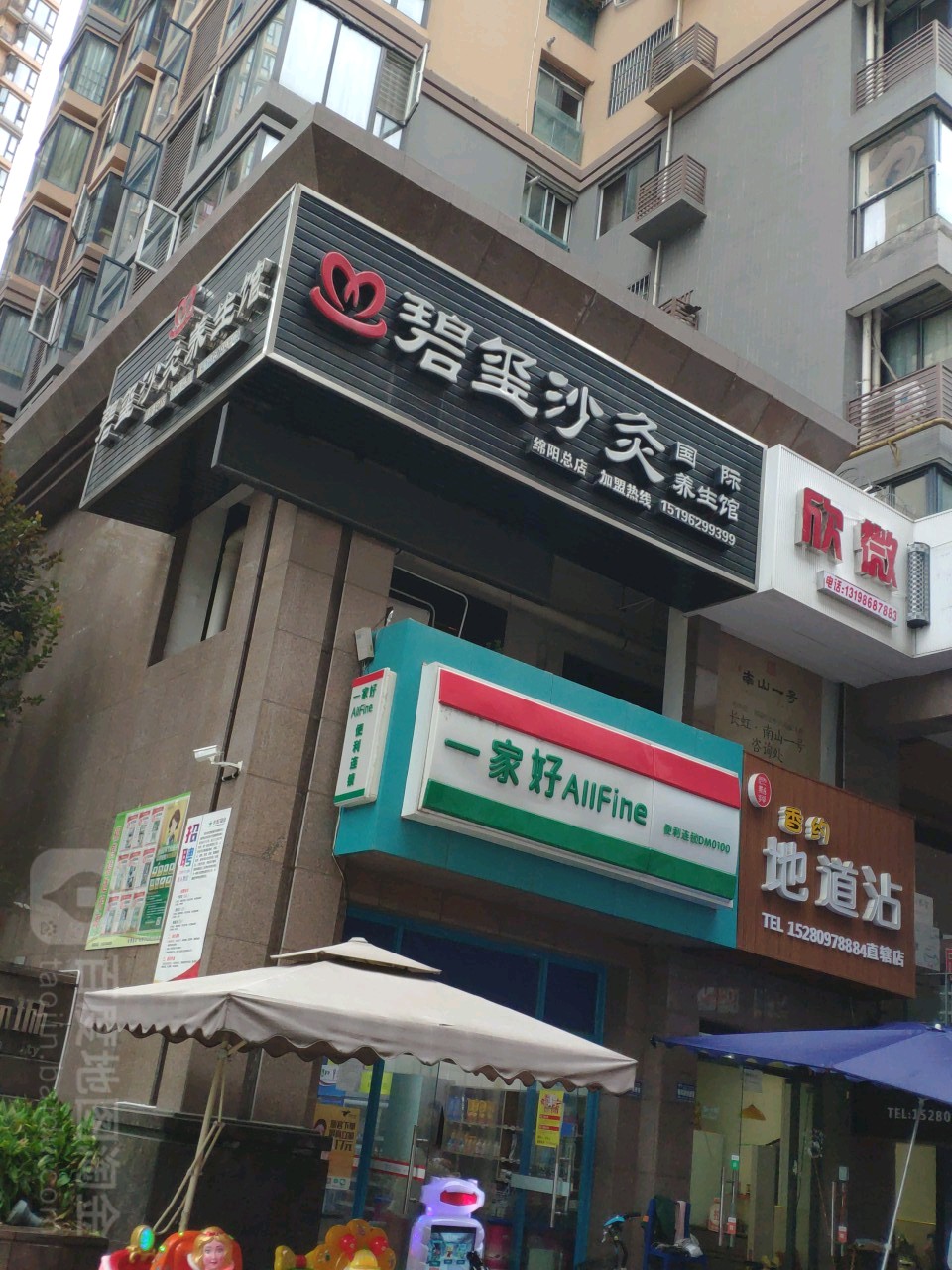 碧玺沙灸国际养餬生馆(绵阳总店)