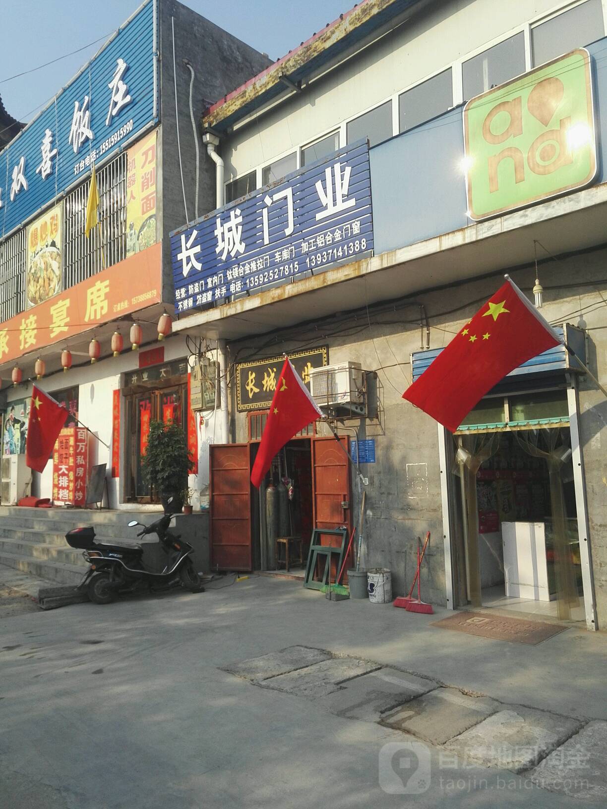 巩义市康店镇长城门业(沿黄快速通道店)