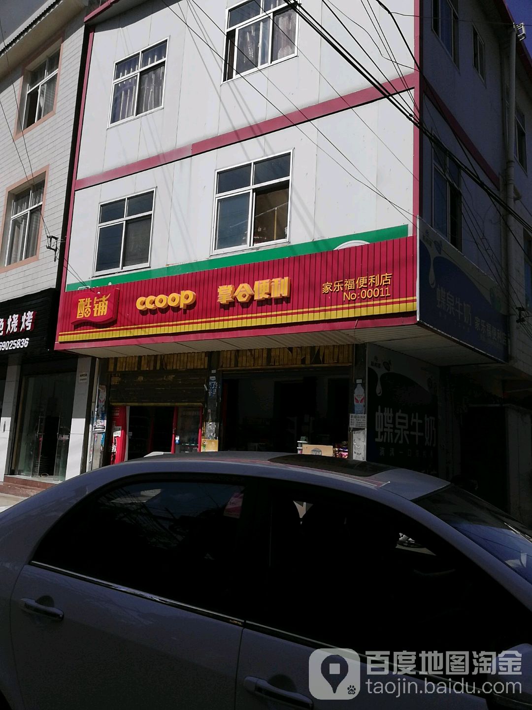 家乐福便利店