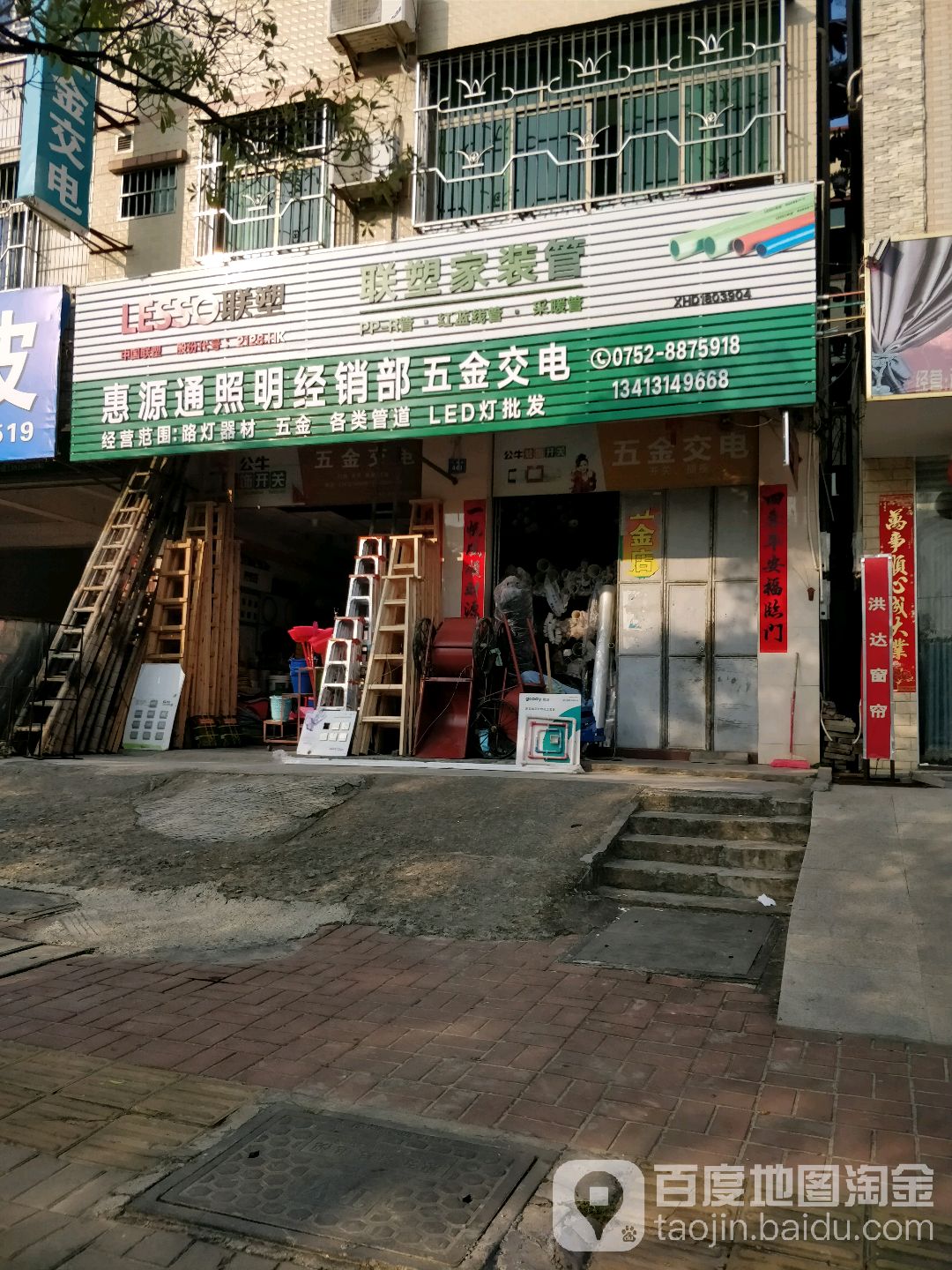 惠源通照明经销部