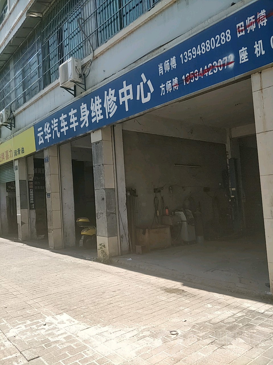 云华汽车车身维修中心