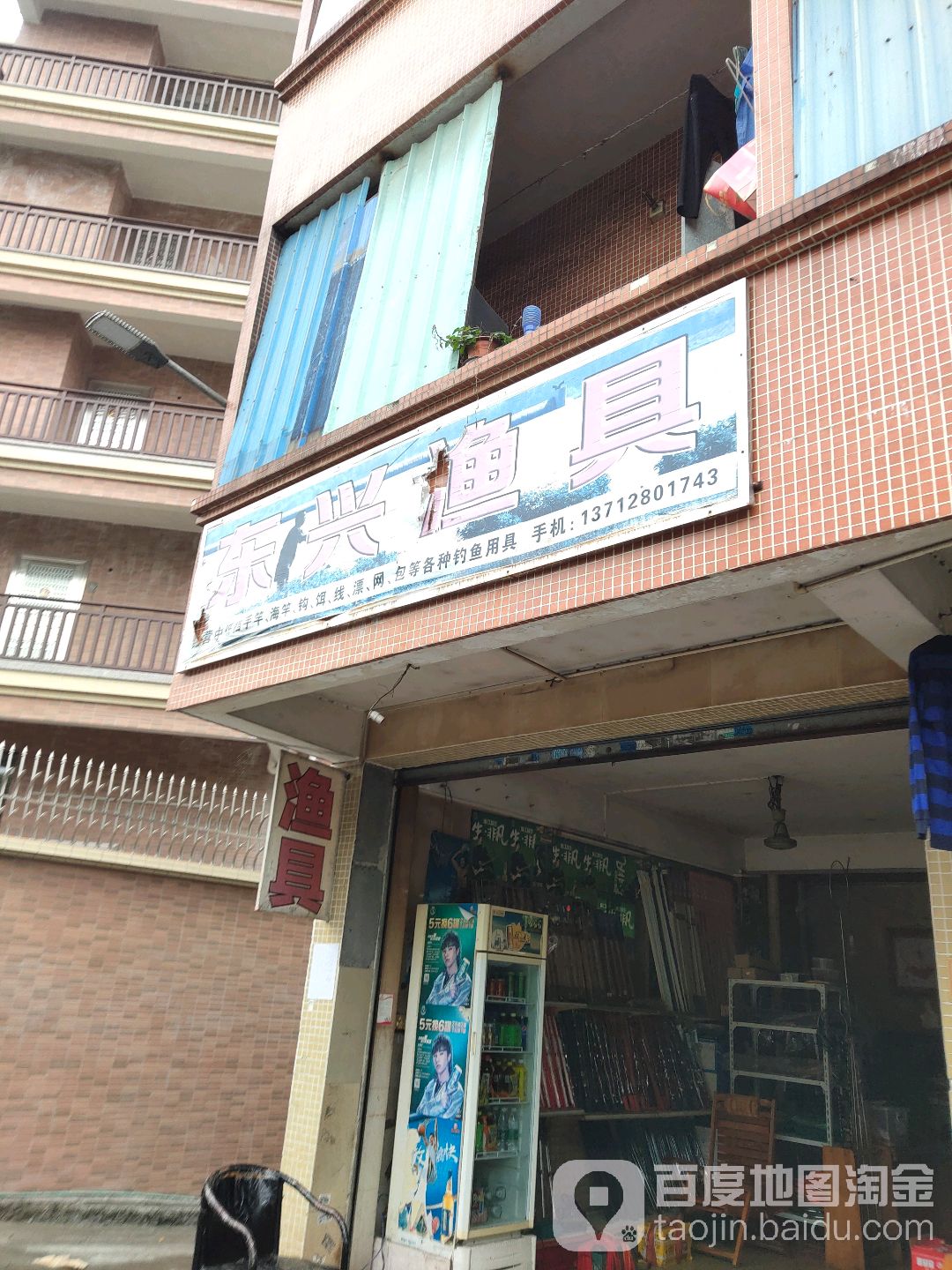 东兴渔具