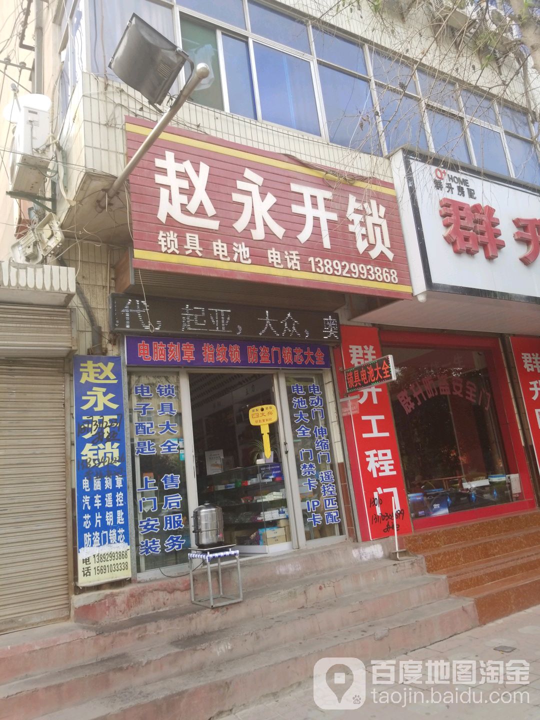 赵永开锁