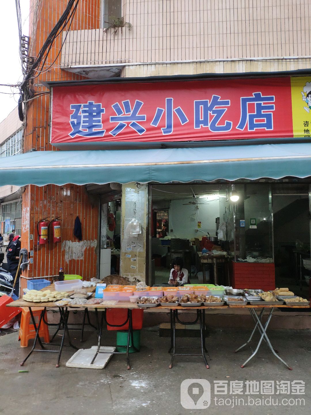 建兴小吃店(南夏一街)