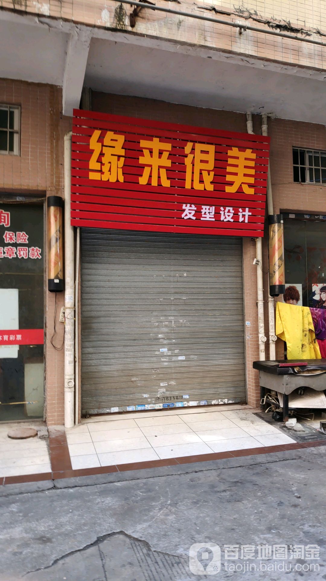 缘来很美发型设计