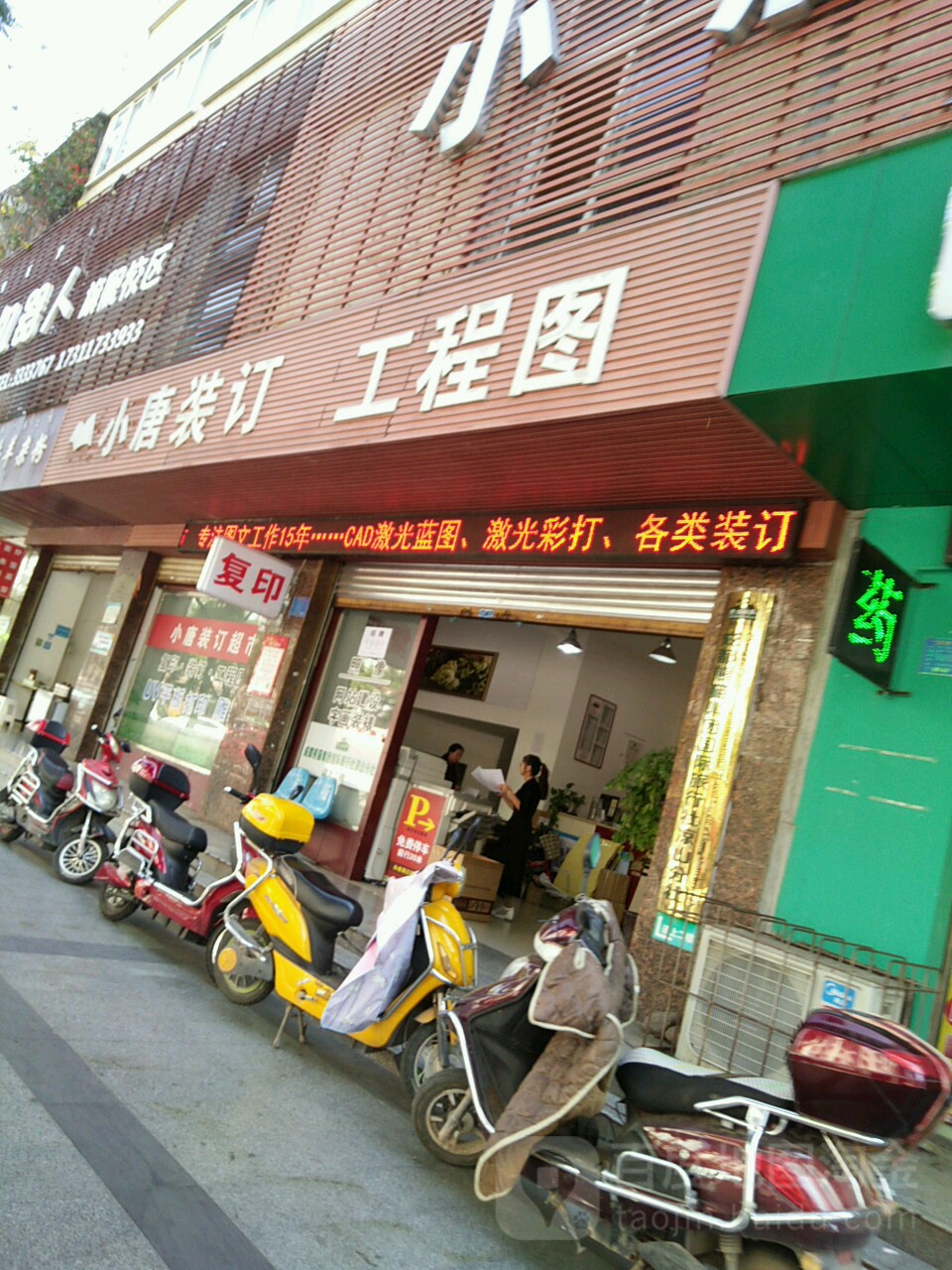 小唐装订超市