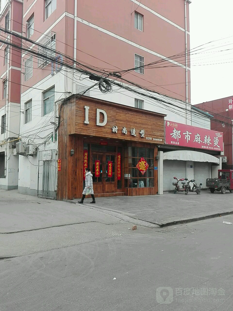 市麻辣烫