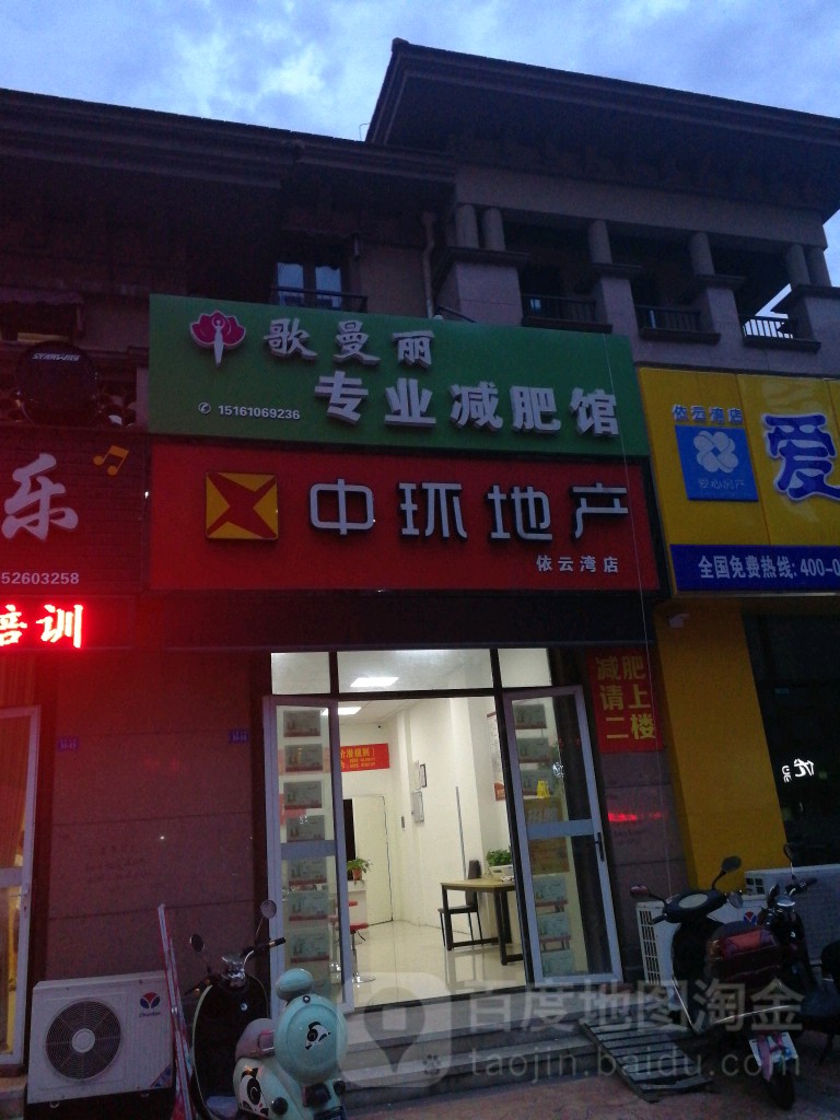 歌曼丽专业健身馆