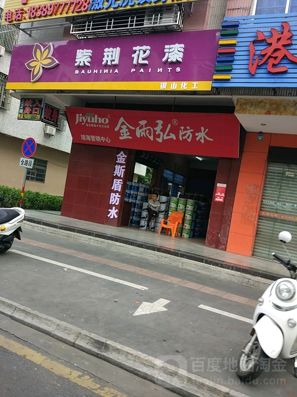 金雨弘防水琼海营销中心