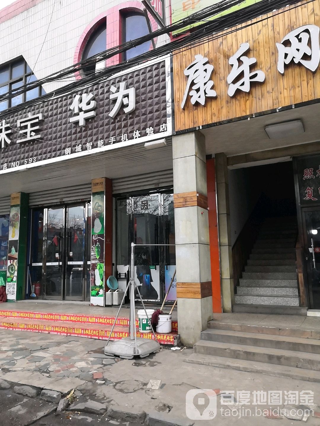 钢城智能手机体验店