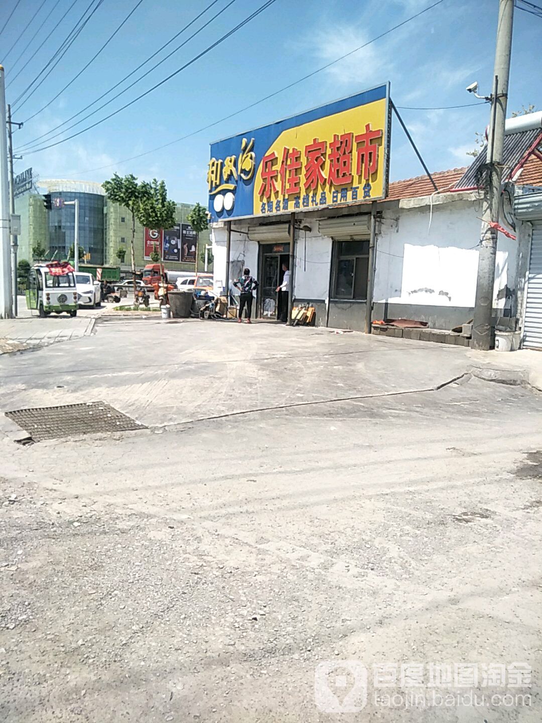 乐佳家超市(金河路店)