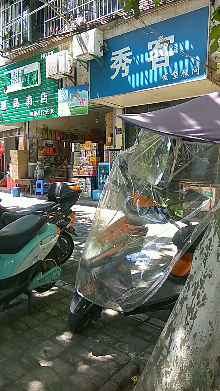 秀客发艺顾问(徽山路店)