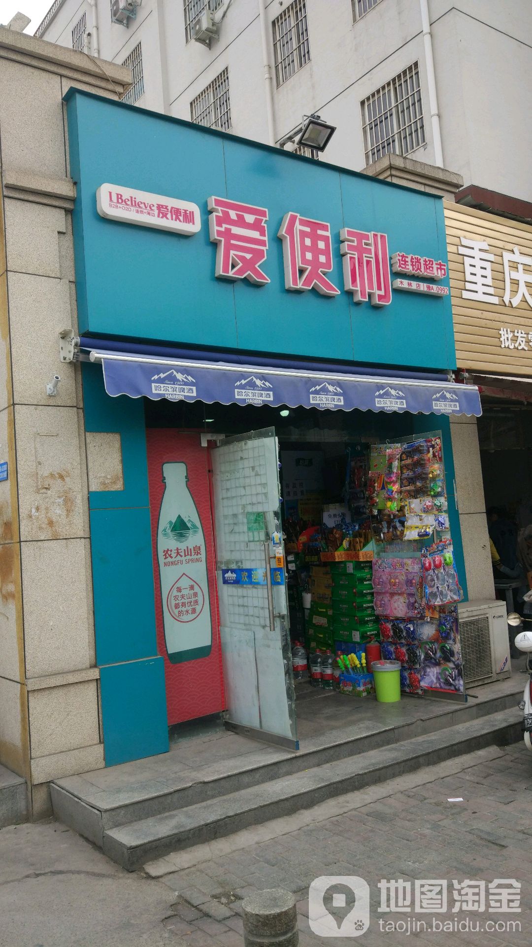 爱便利(龙岗新城店)