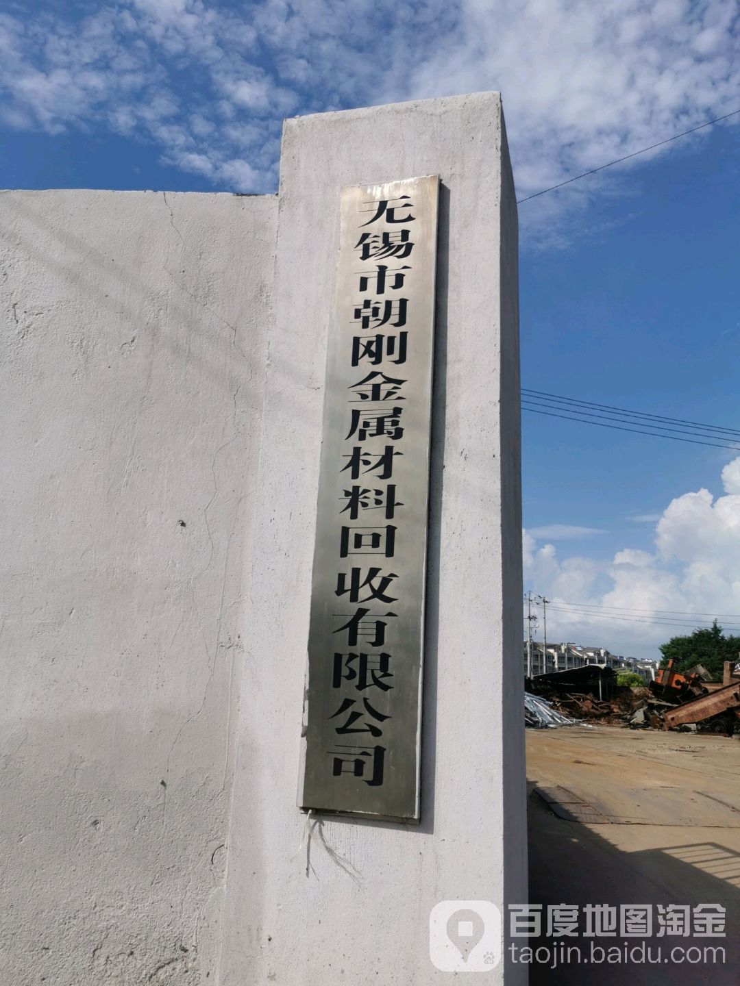 无锡市朝刚金属材料回收有限公司