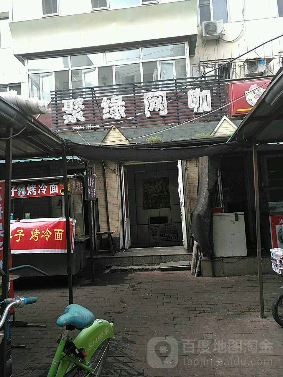 聚缘网吧(安宁街店)