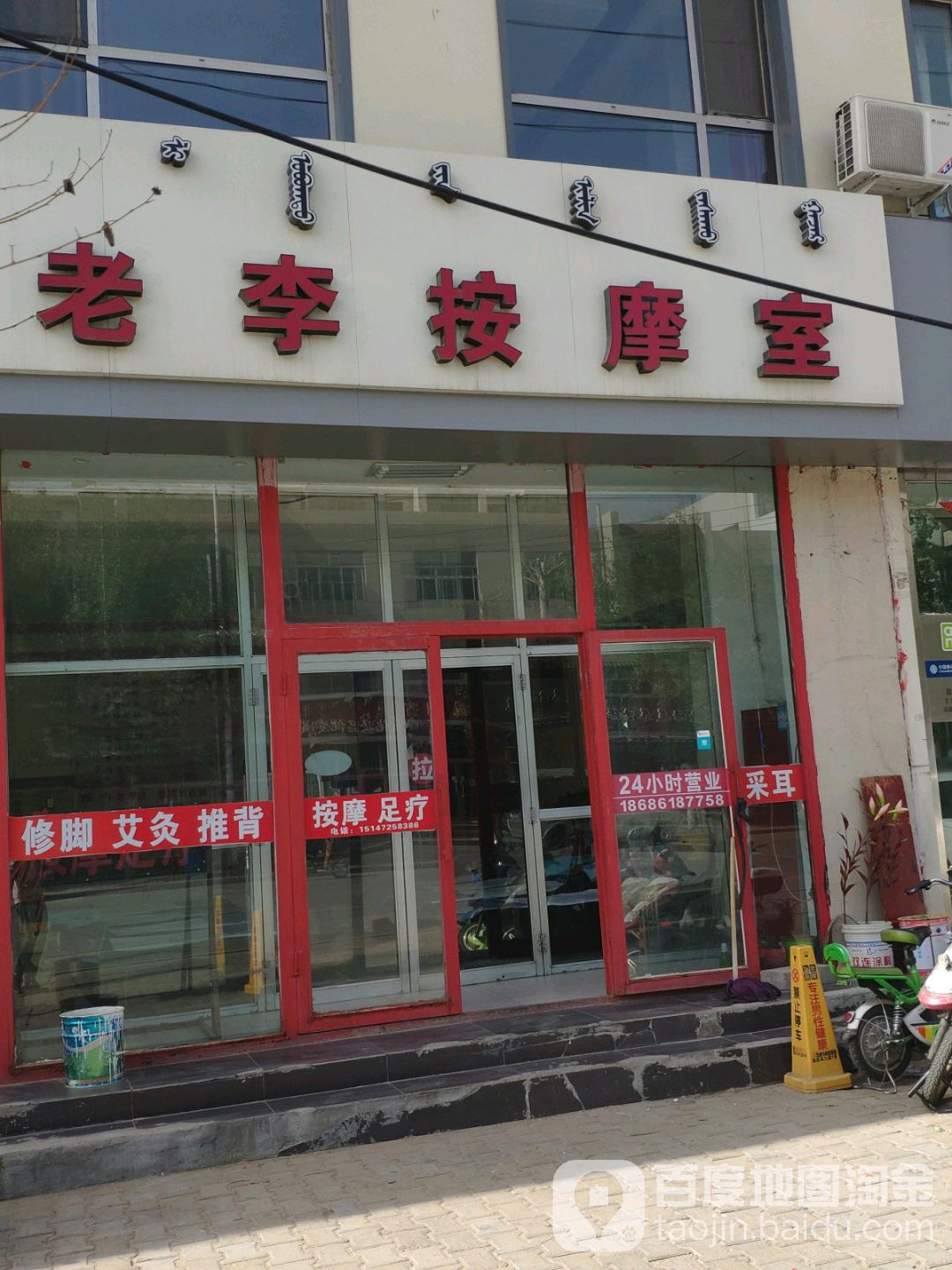 老李按摩店室