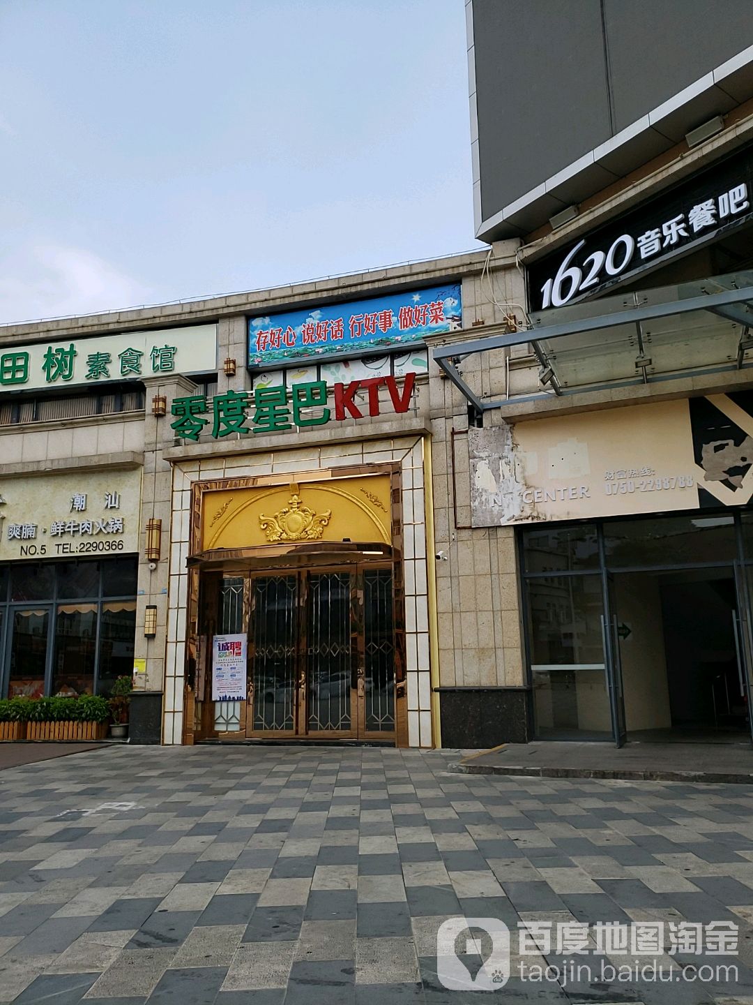 零度星巴KTV(中环店)