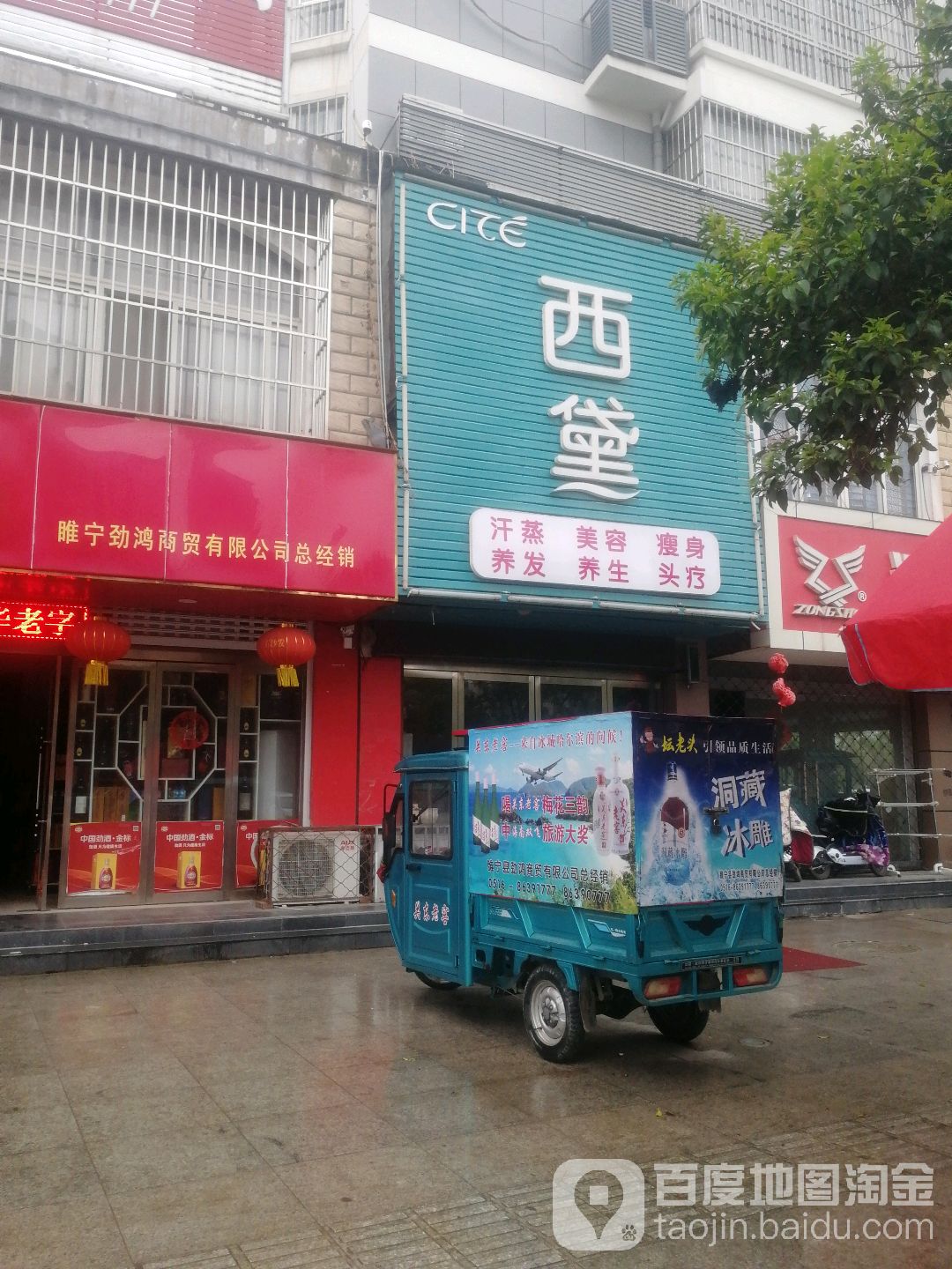 西黛含蒸美容(康馨花园店)
