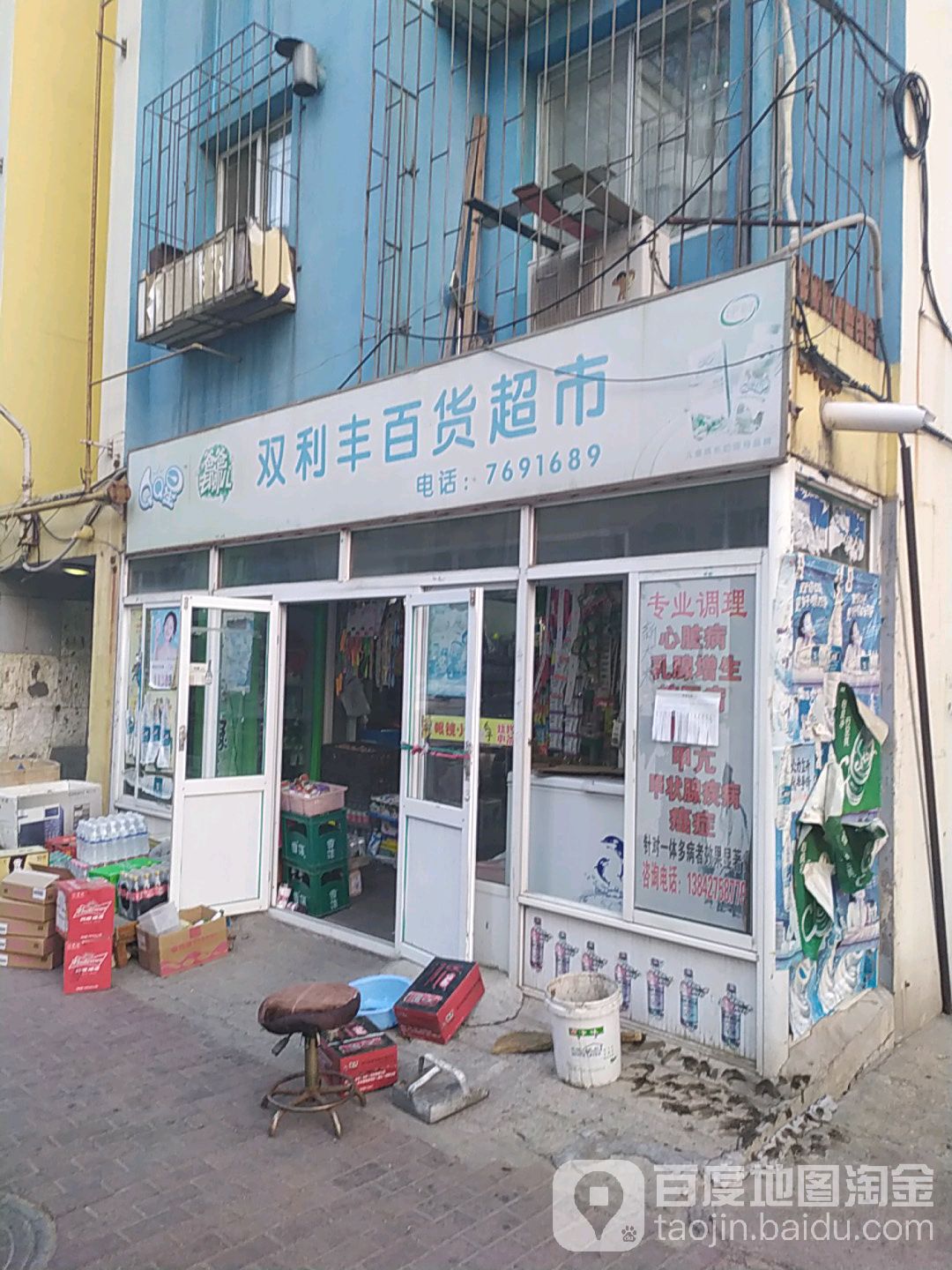 双丽丰百货超市(辽河油田胜利小区店)