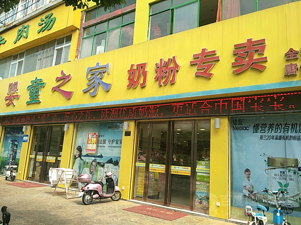 唐河县婴童之家奶粉专卖(唐河总店)