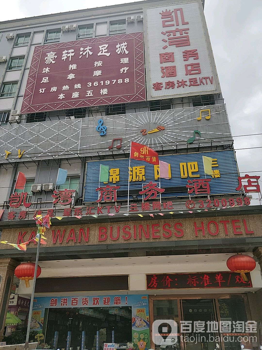 豪沐足足城