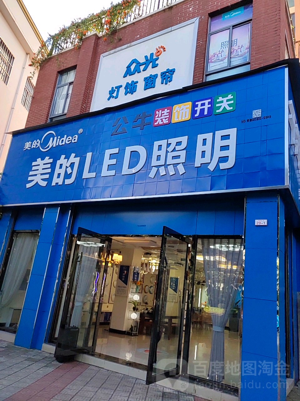 众光灯饰窗帘美的LED照明