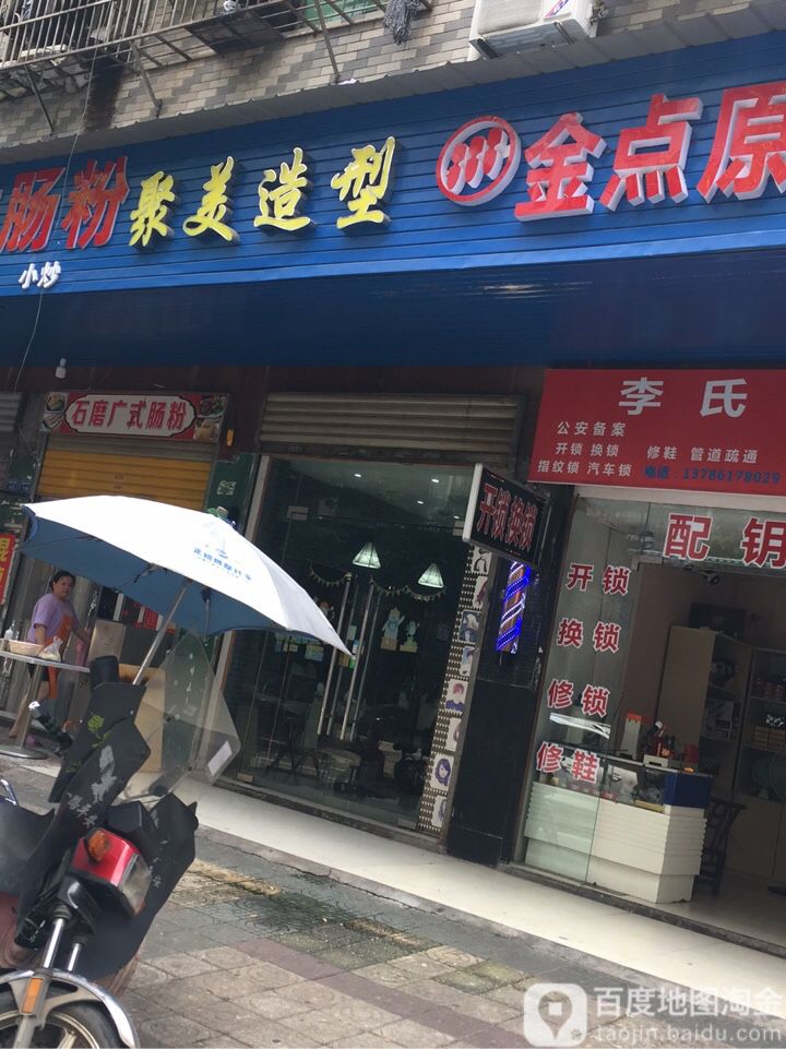 智美造型(星沙大道店)