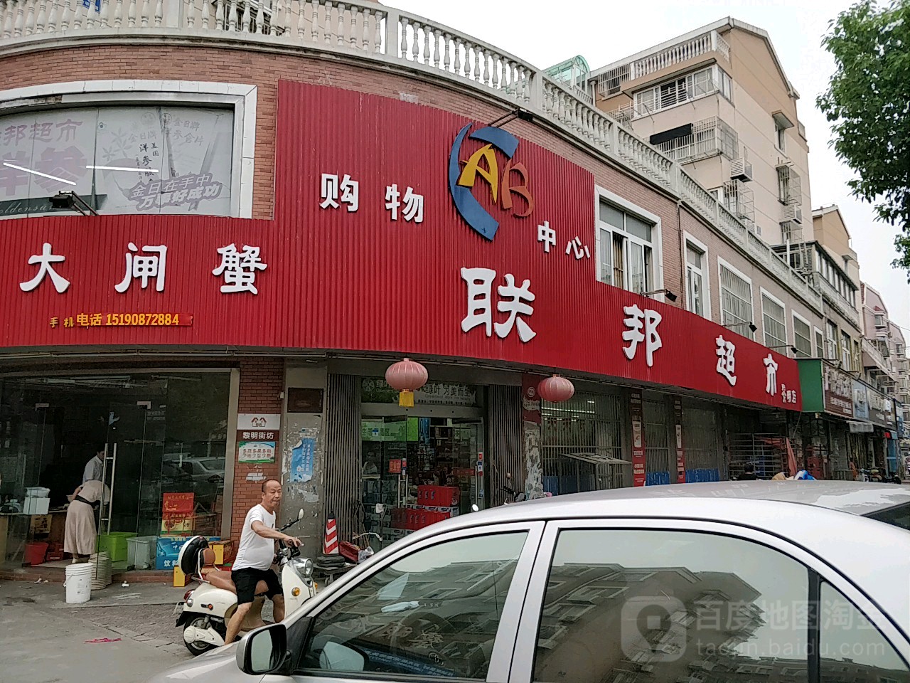 联邦超市(黎明店)