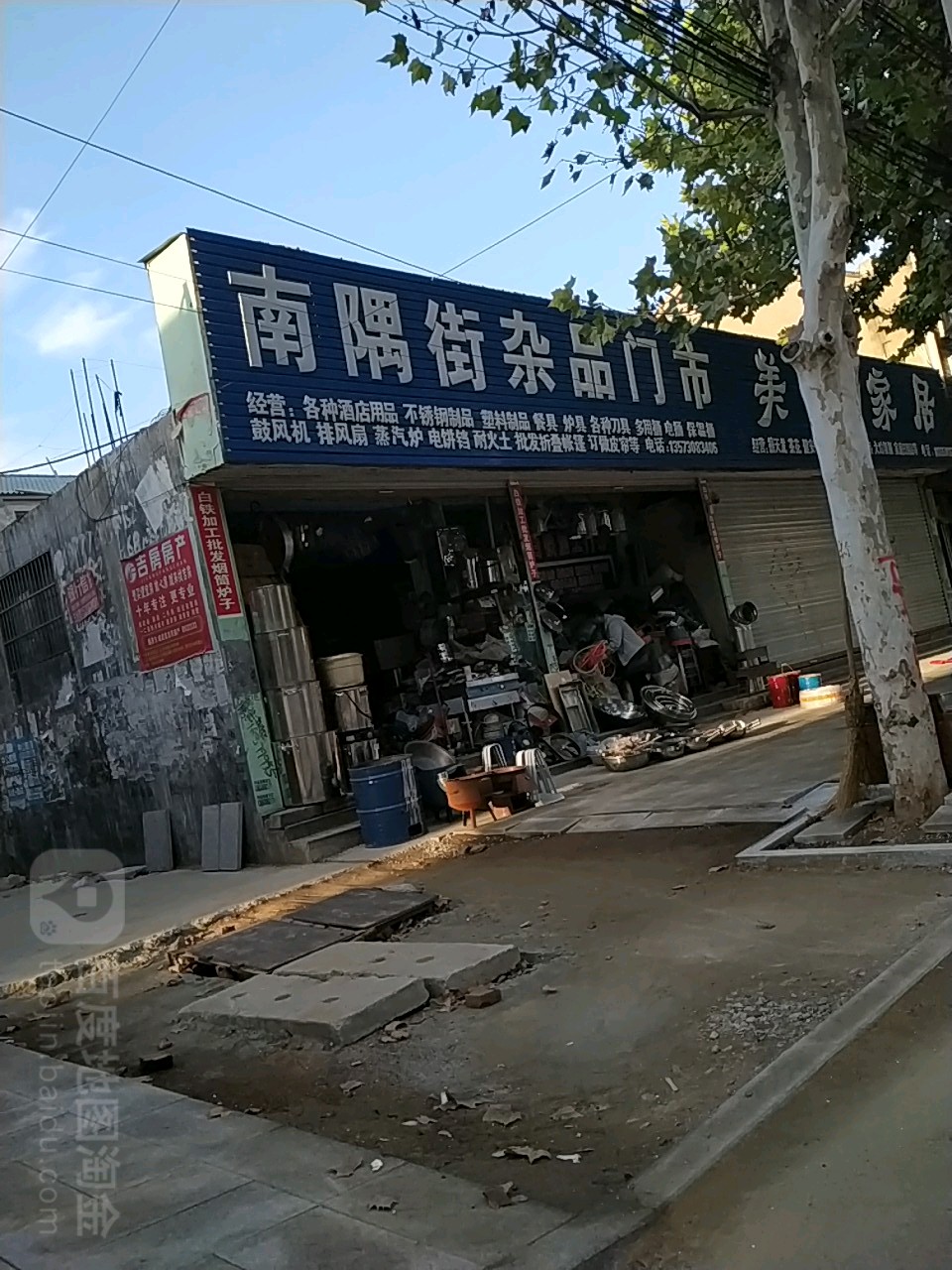 南隅街杂品门市
