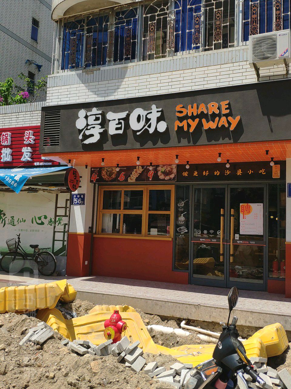 淳百味·沙县食记(滨江丽景店)