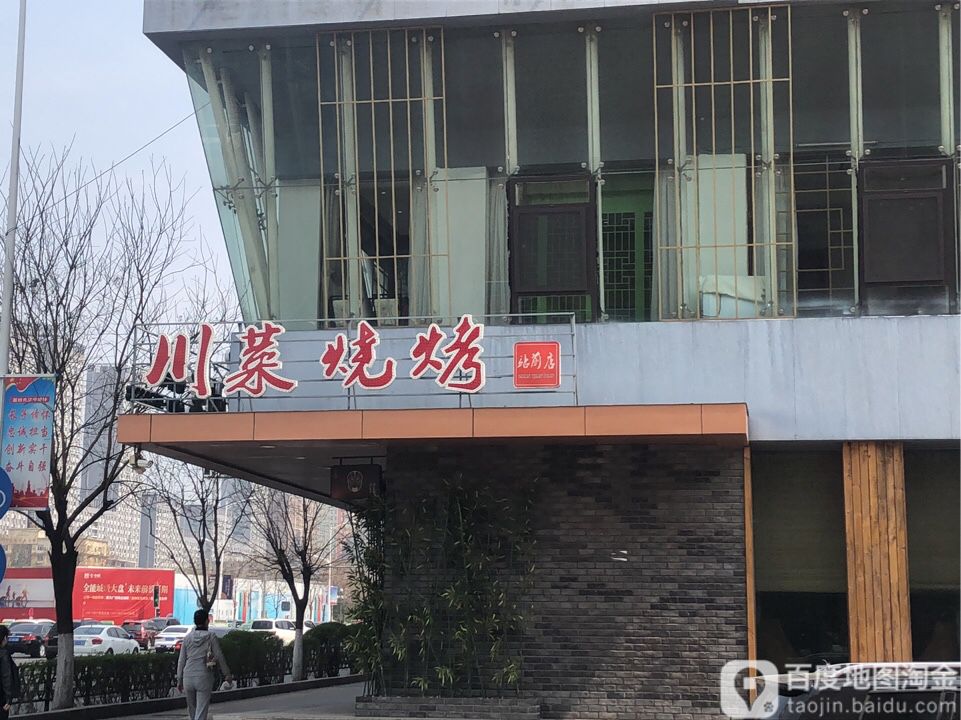川菜烧烤(站前店)