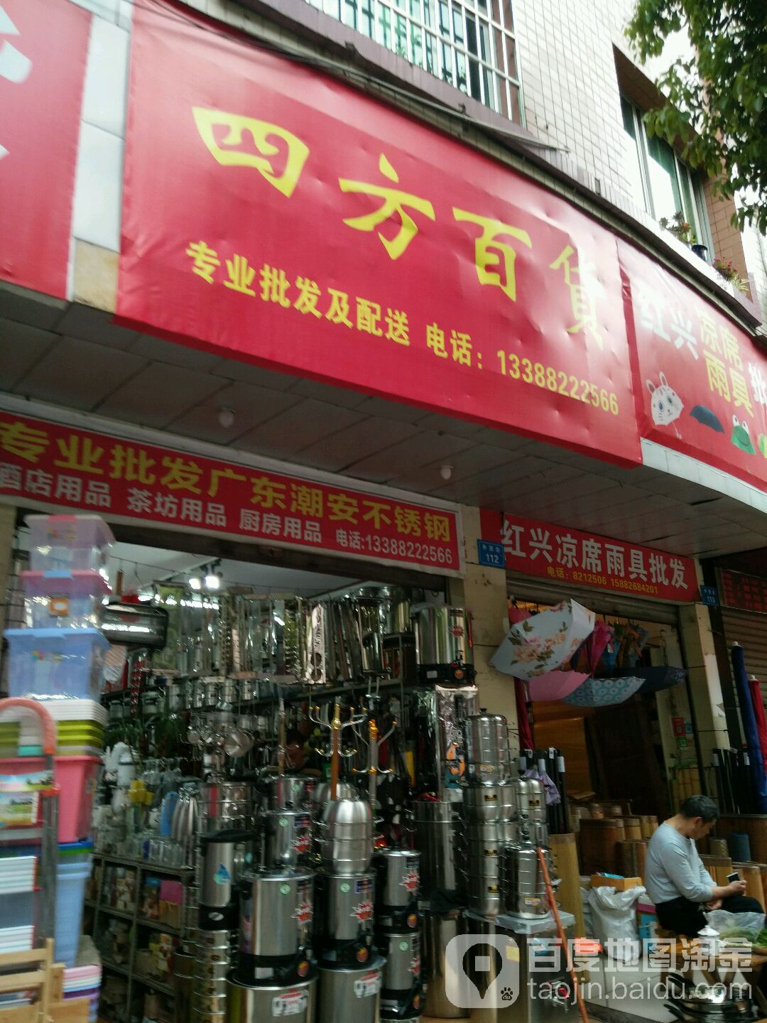 四方百货(外西街店)