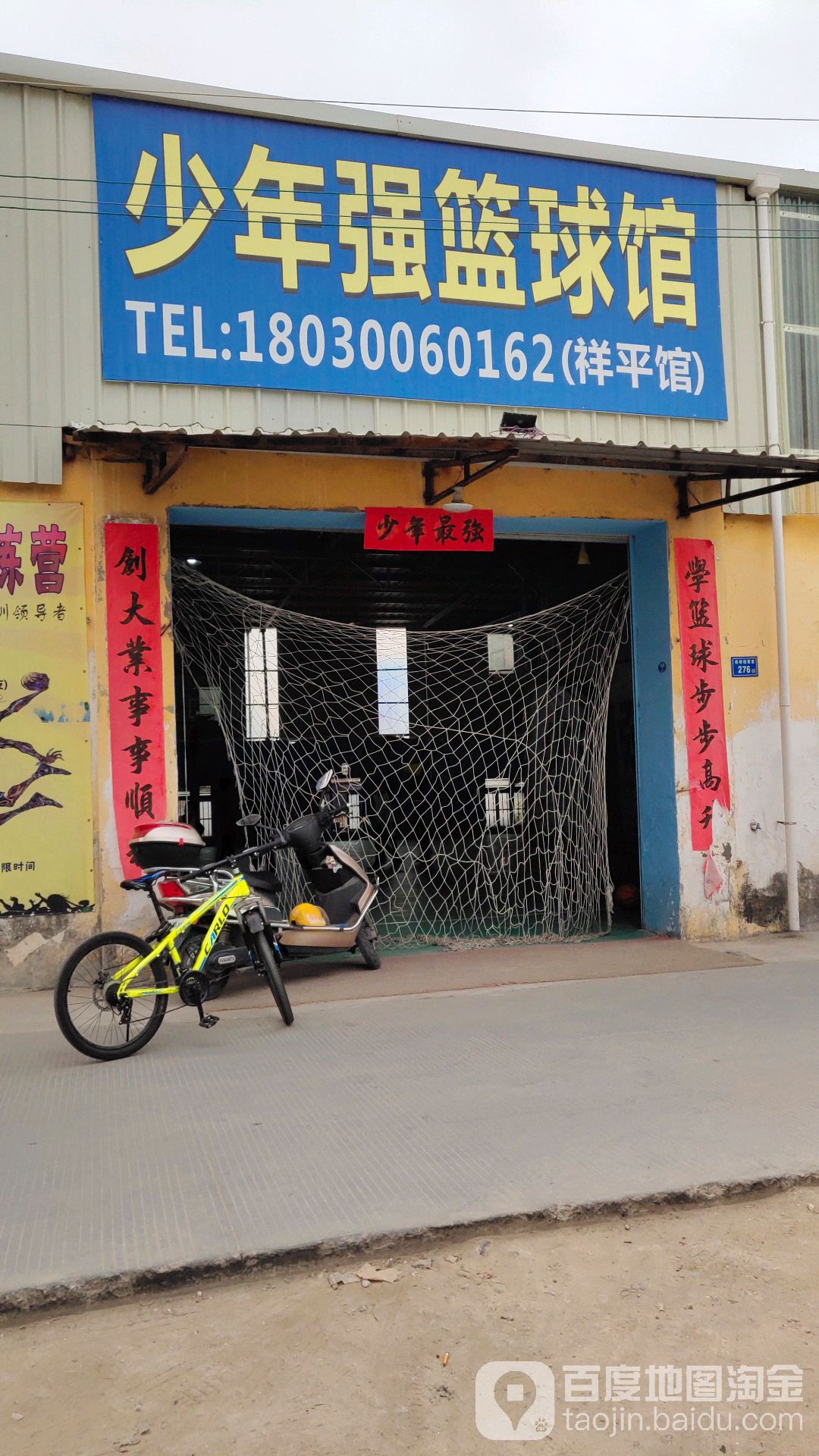 少年强幼儿篮球训练营(祥平馆)