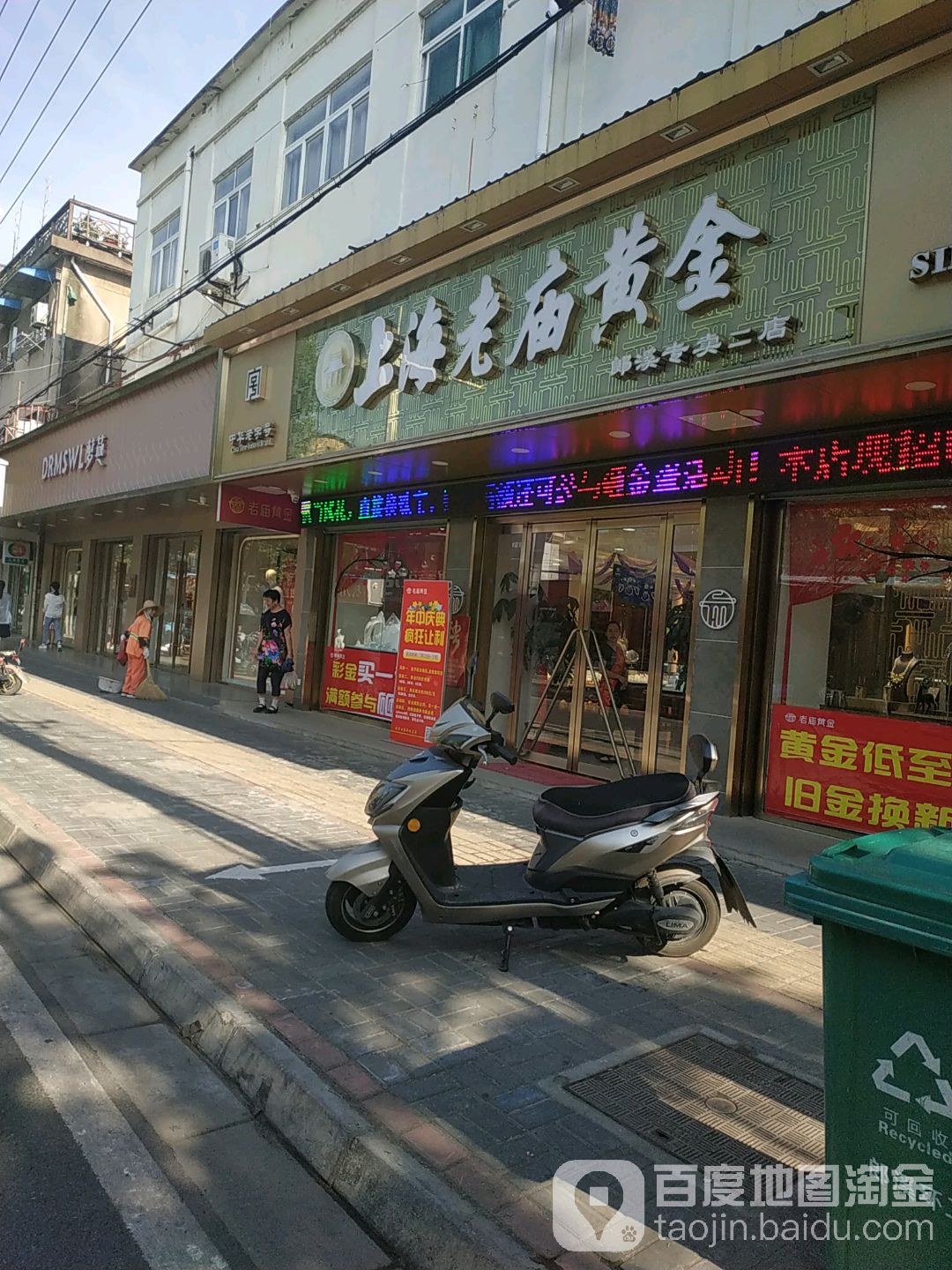 上海老苗黄金郎溪专卖(二店)