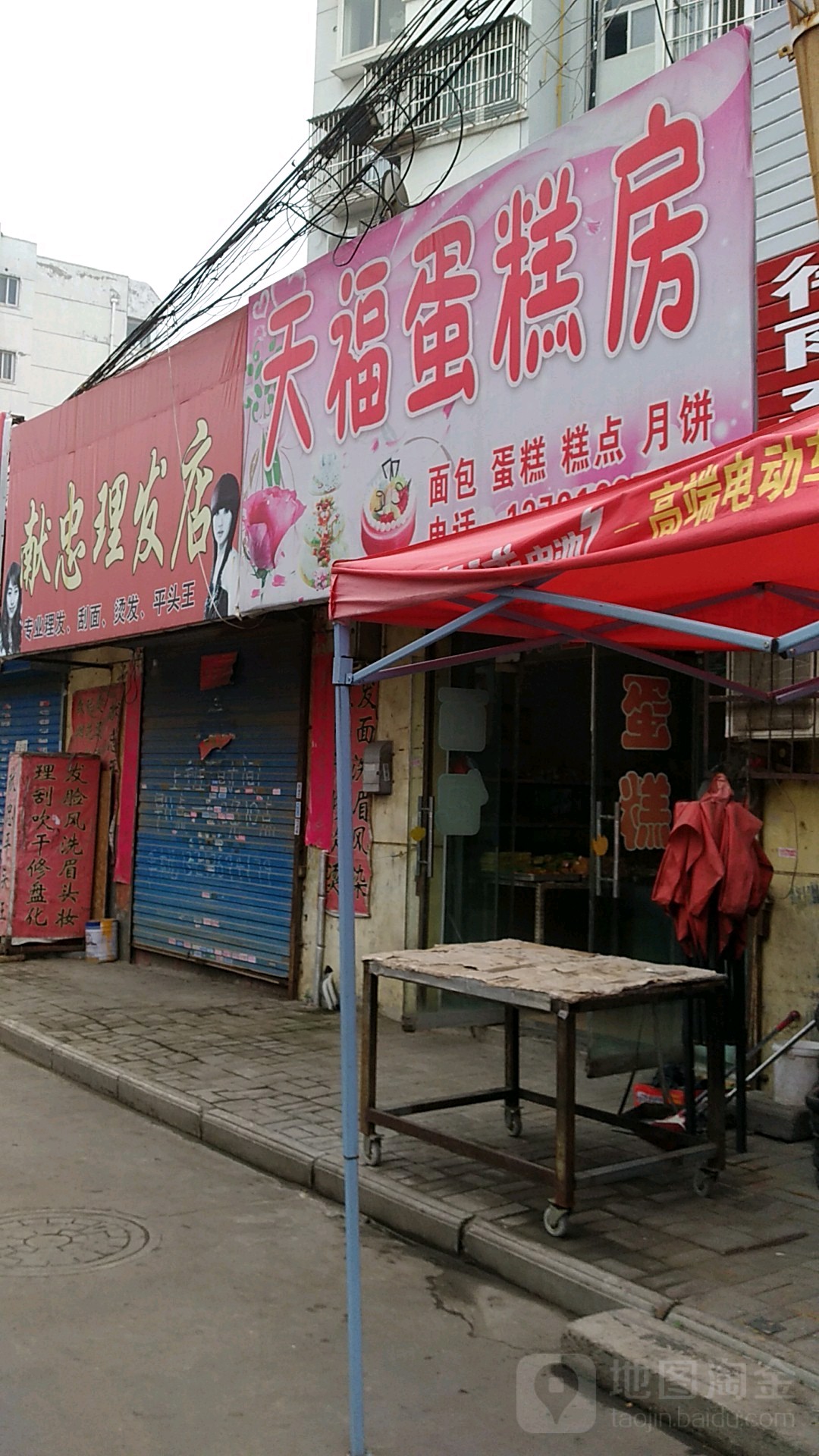 献中理发店