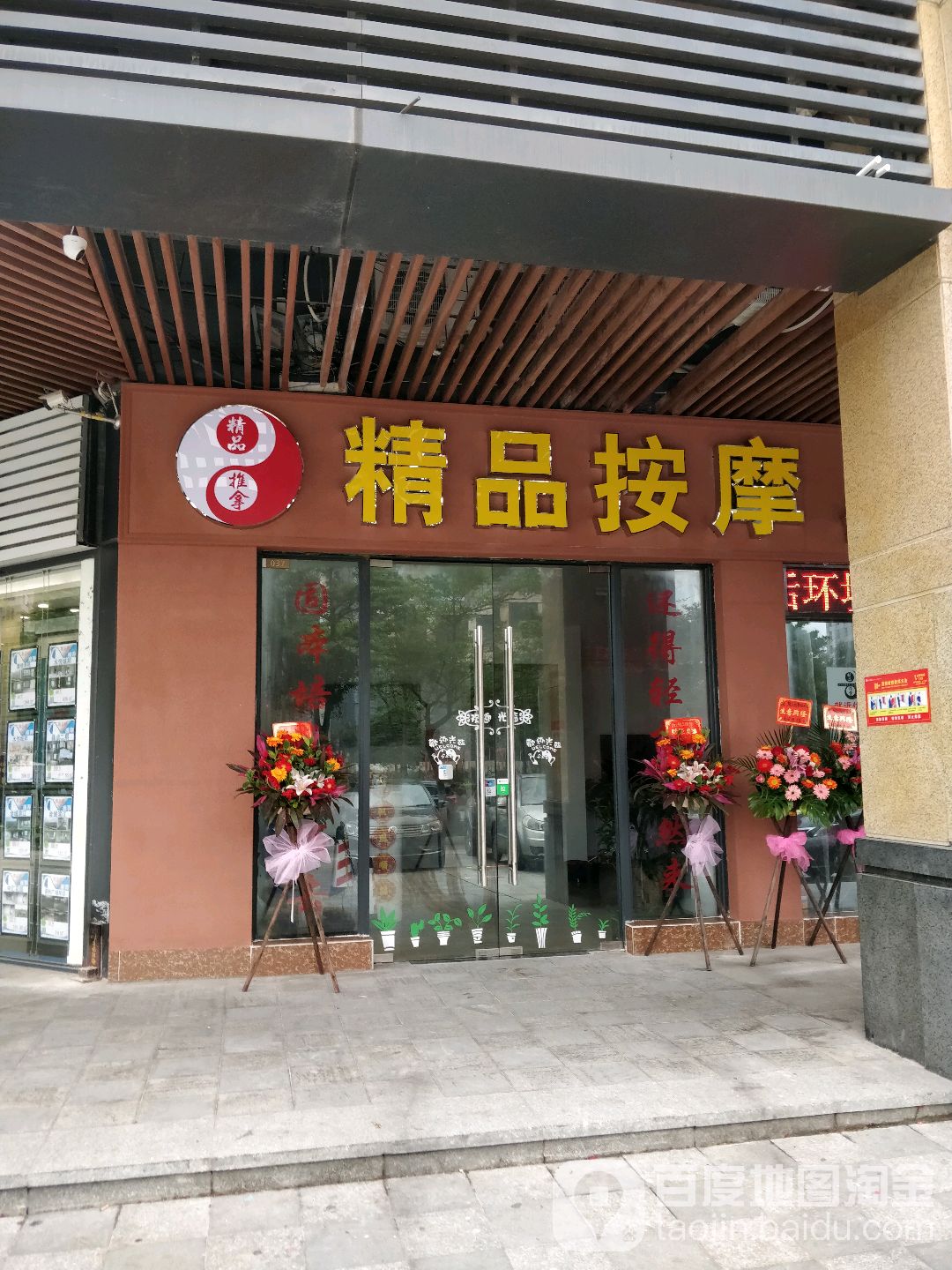 精品按摩(保利分店)