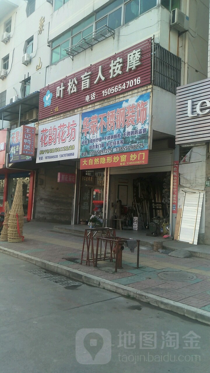 叶松忙人按摩(平安南路店)