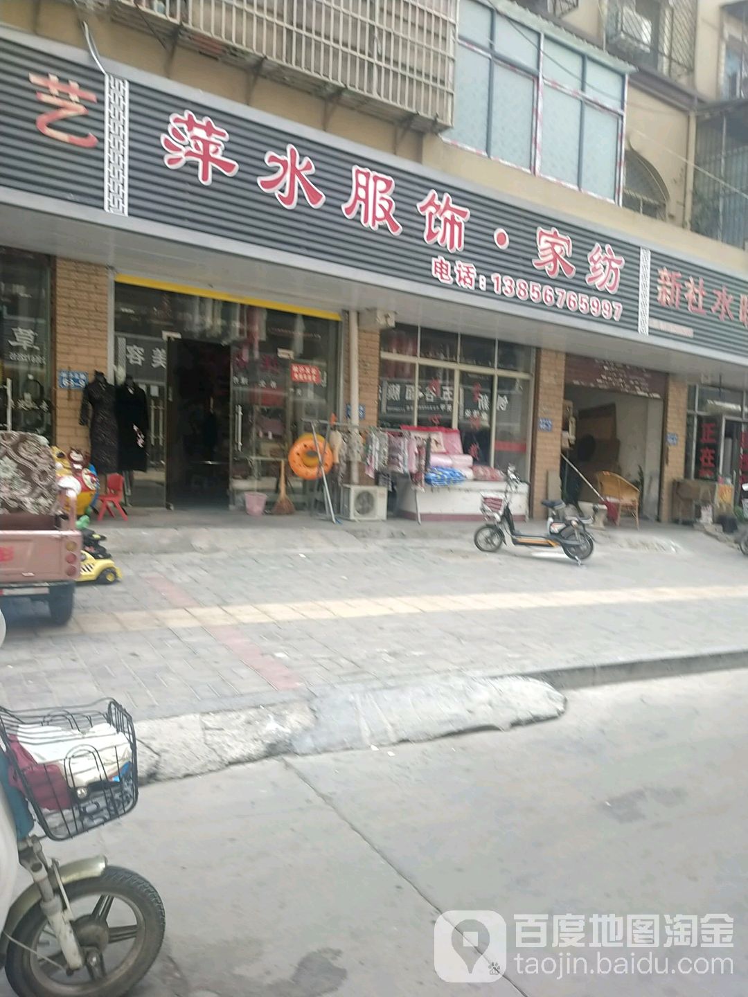 萍水富市家纺