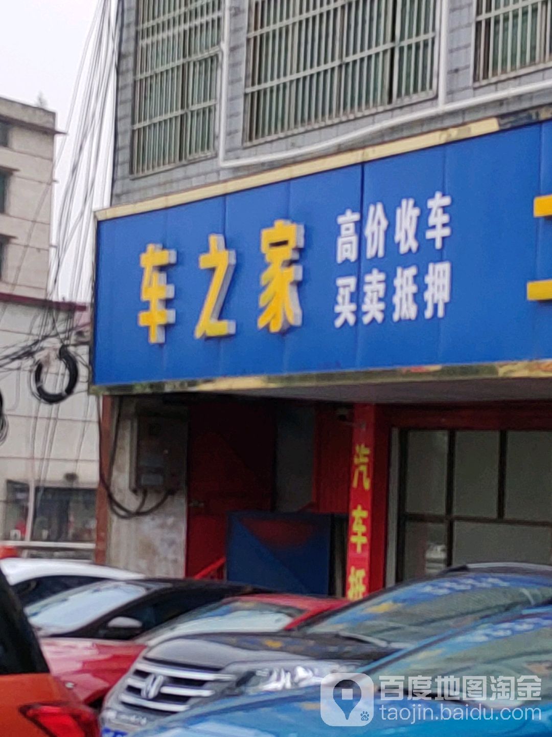 车之家二手车(宝庆东路店)