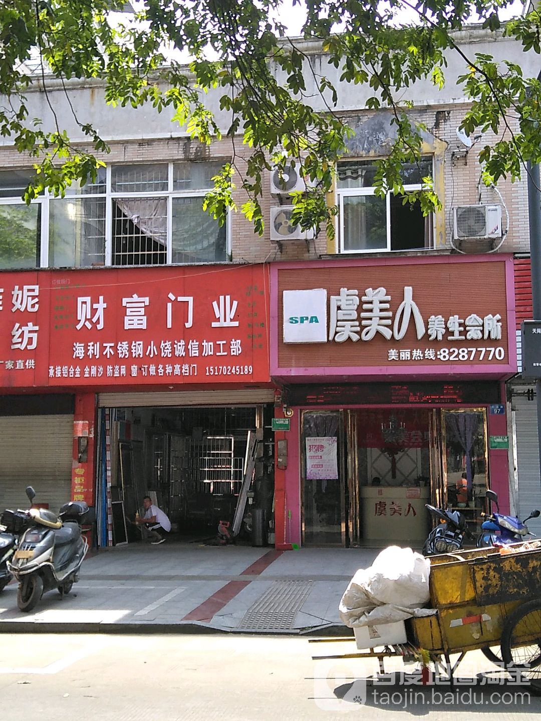 虞美人悦养生会所(羊城路店)