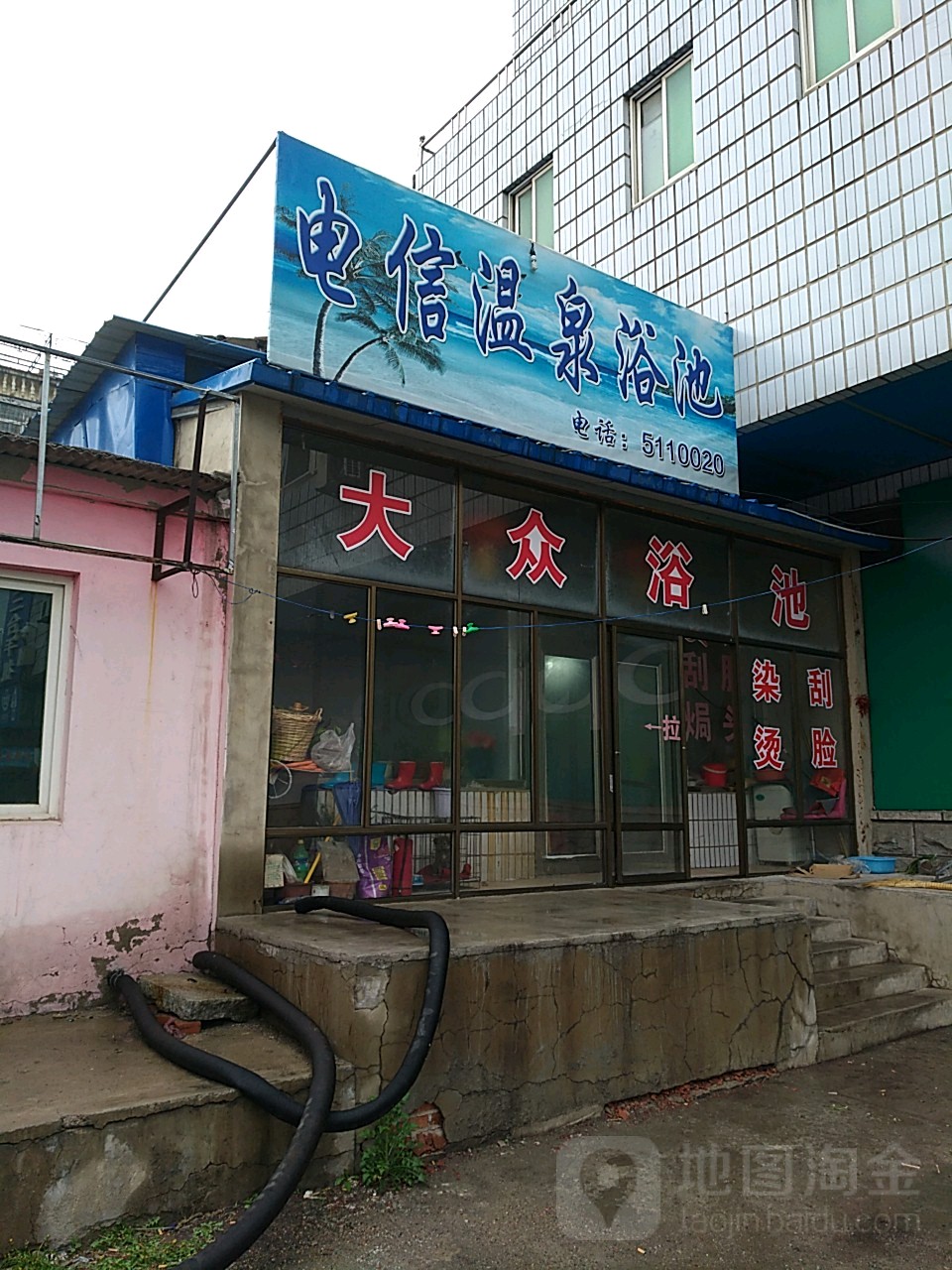 电信温泉园浴池