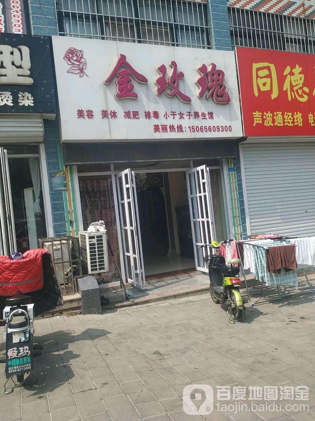 金玫瑰(兴安南路店)