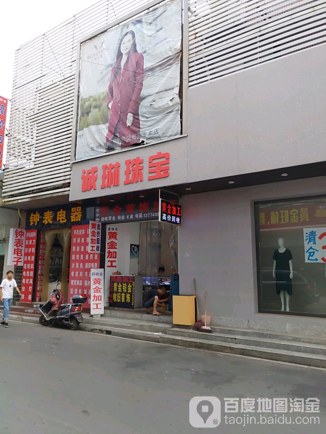 诚琳珠宝