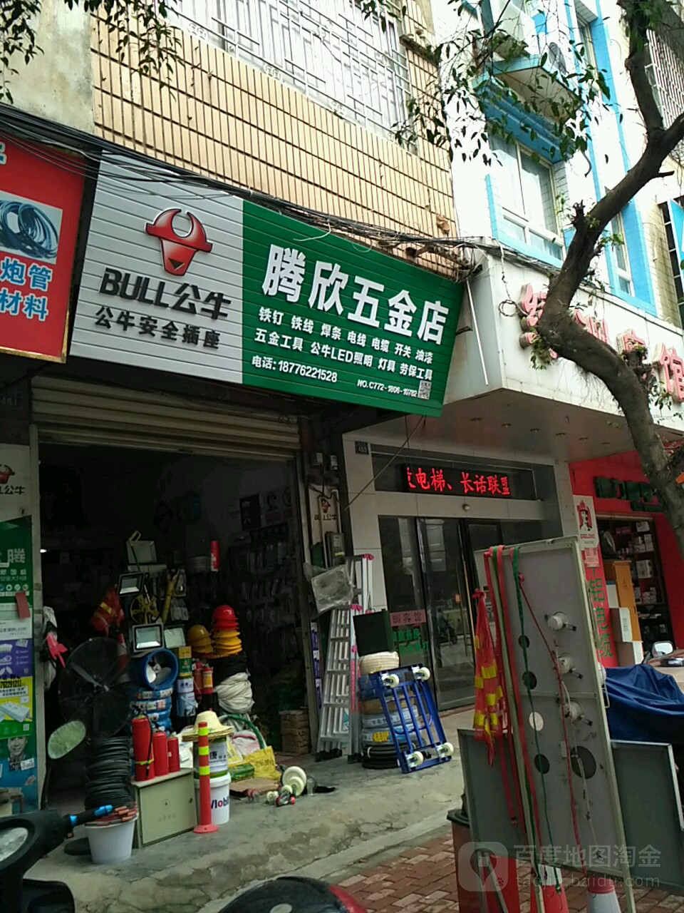 腾欣五金店