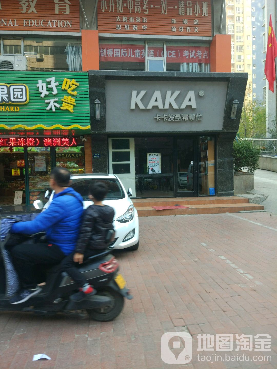 卡卡发型(天下城店)