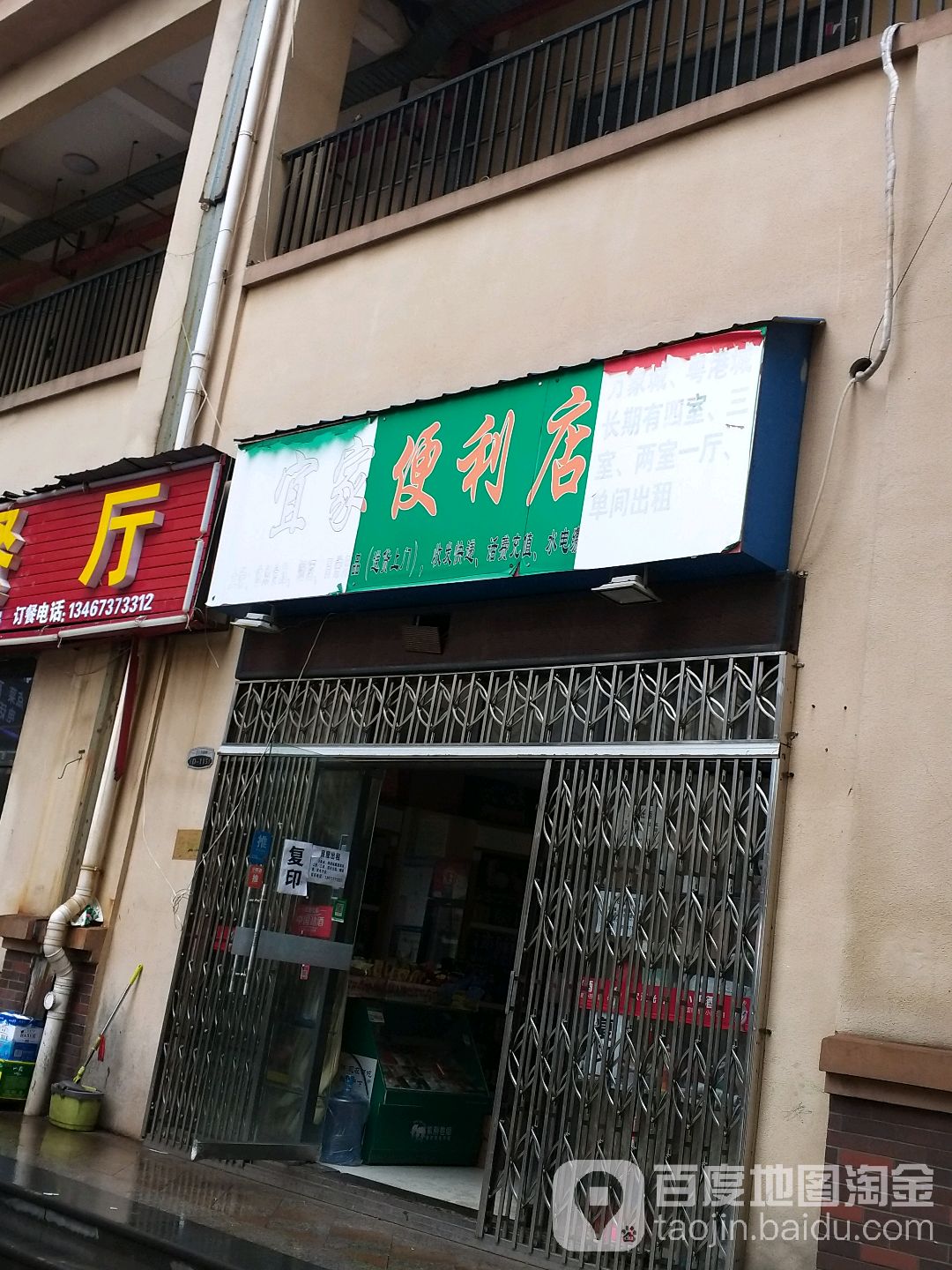 宜家便利店(康宁路店)