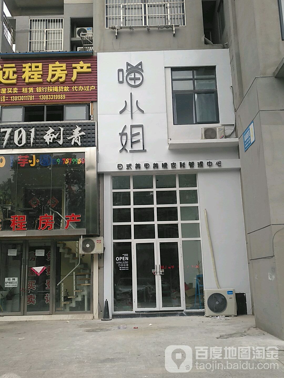 喵小姐·美睫美甲皮肤管理中心(南湖店)