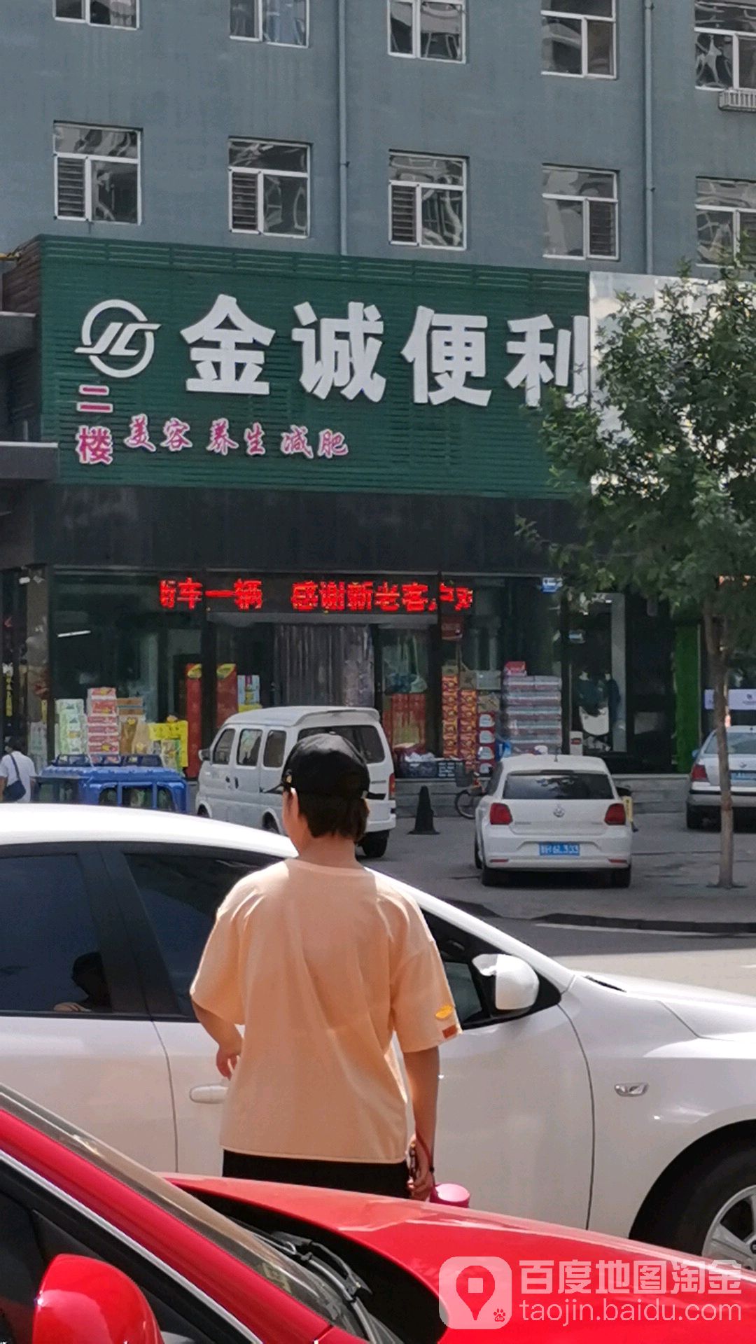 金诚快利店