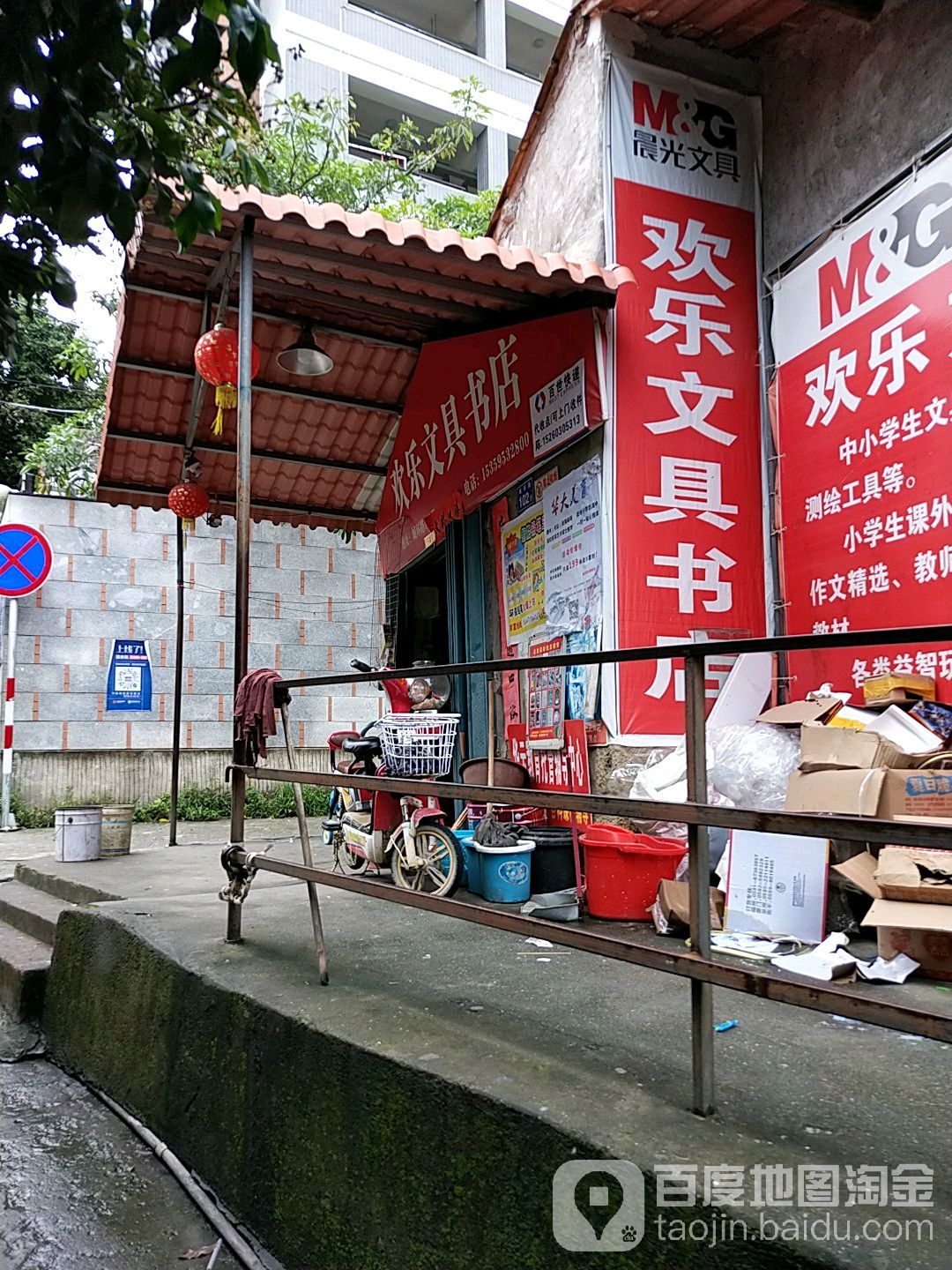 欢乐文具店